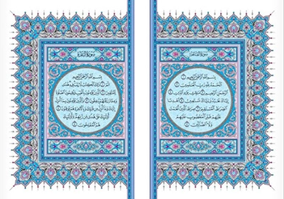 مصحف المدينة المنورة باللون الأزرق