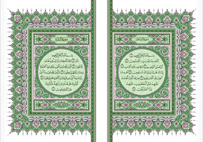 مصحف المدينة المنورة باللون الأخضر