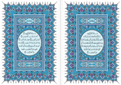 مصحف المدينة المنورة الجوامعي الكبير
