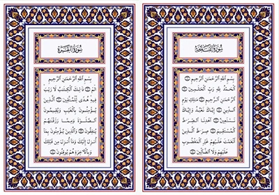 القرآن الكريم pdf للجوال