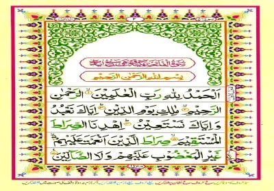 المصحف الباكستاني ملون
